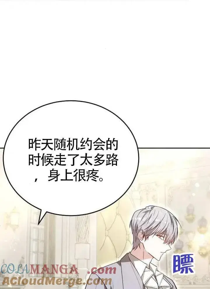 《黑曜石的新娘》第65话图109