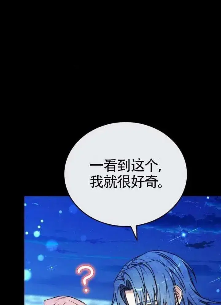 《黑曜石的新娘》第65话图11