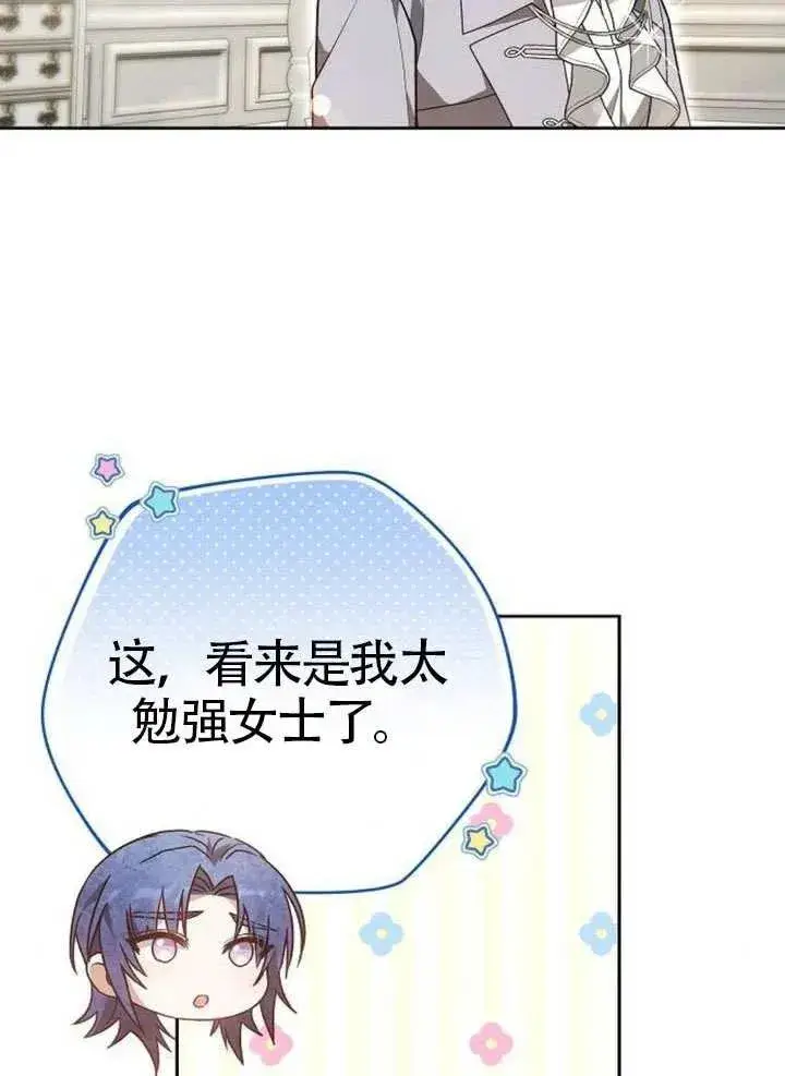 《黑曜石的新娘》第65话图110