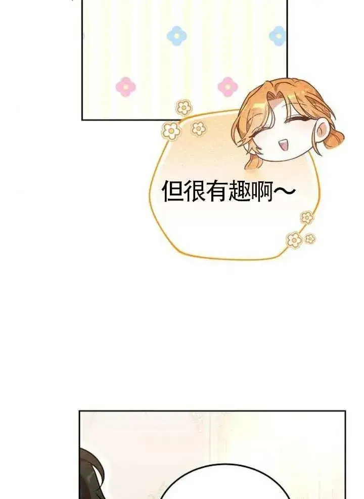 《黑曜石的新娘》第65话图111