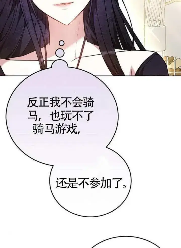 《黑曜石的新娘》第65话图114