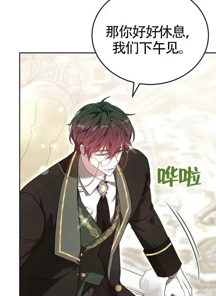 《黑曜石的新娘》第65话图115