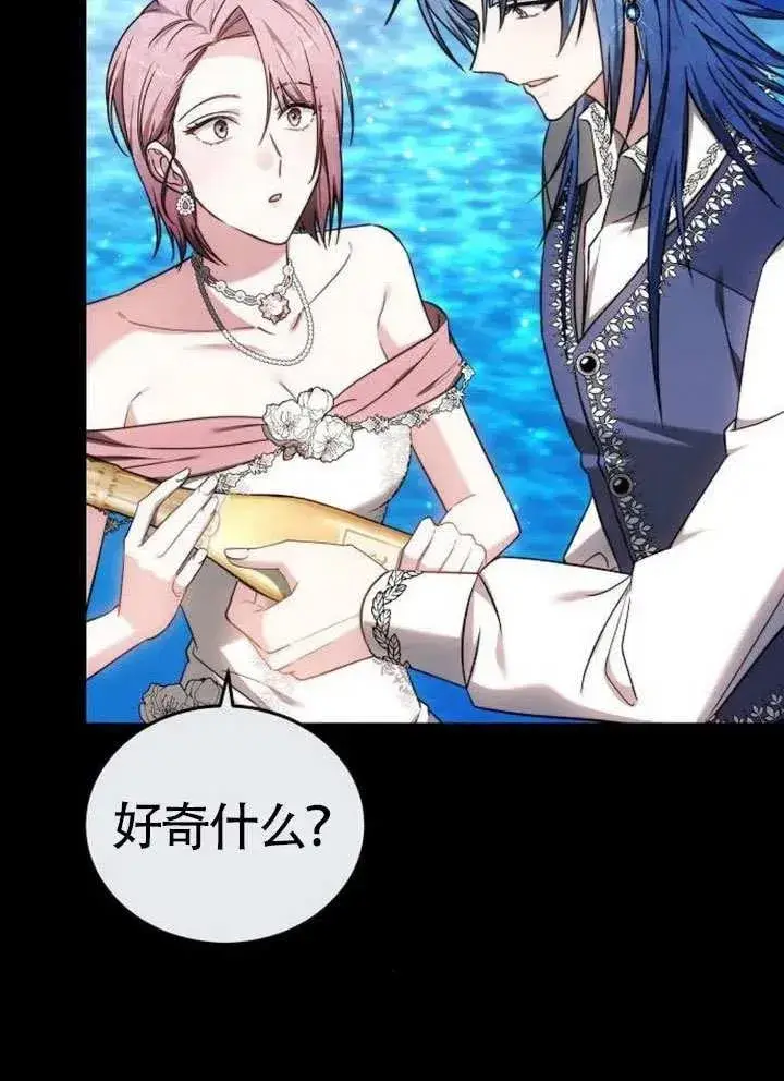 《黑曜石的新娘》第65话图12