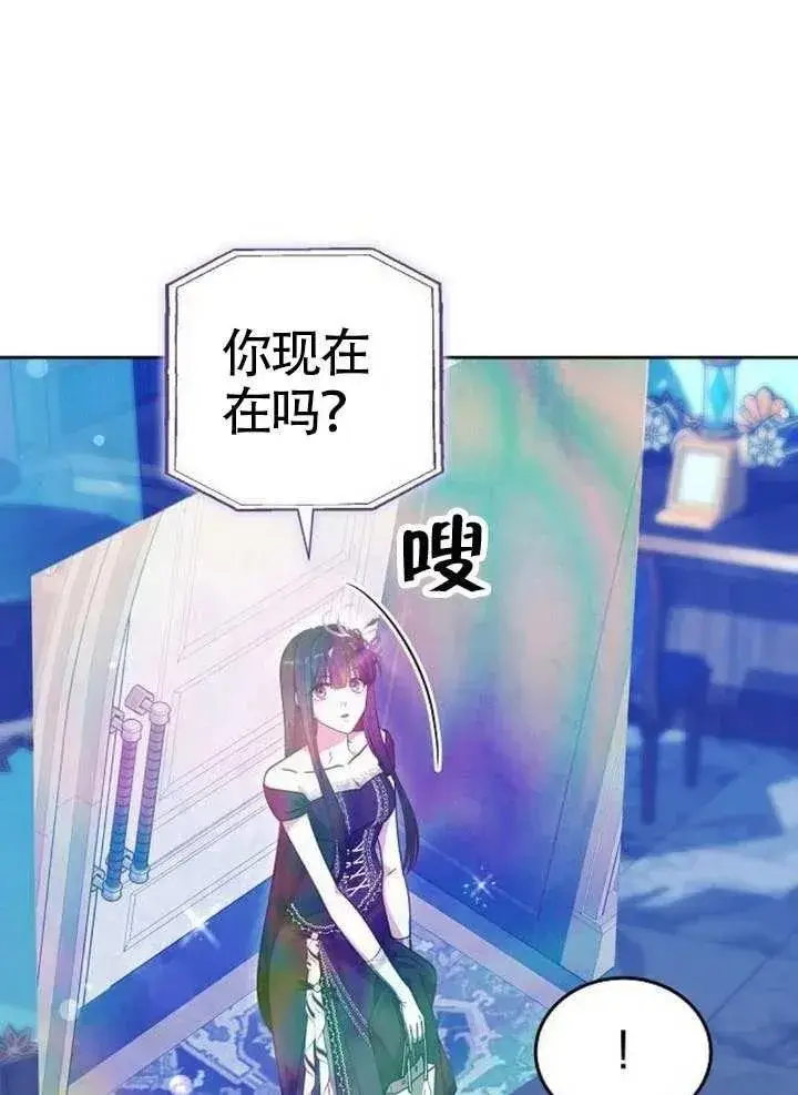 《黑曜石的新娘》第65话图126