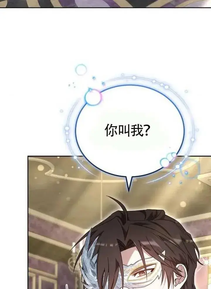 《黑曜石的新娘》第65话图130