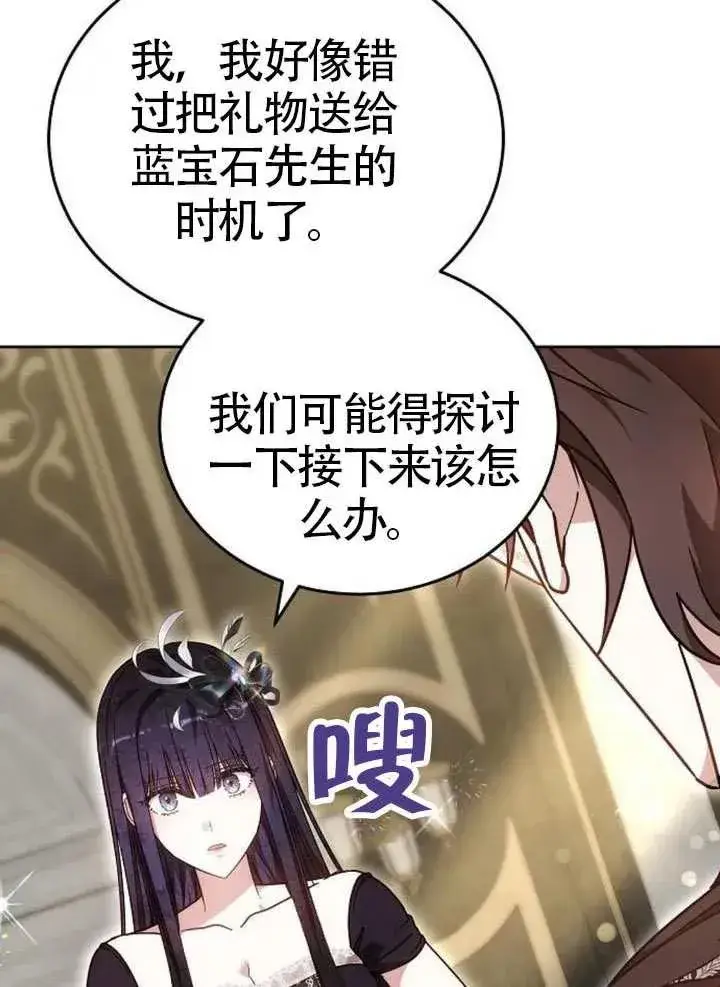 《黑曜石的新娘》第65话图132