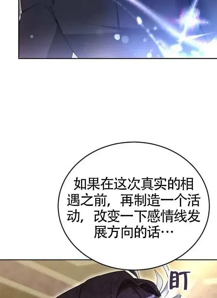 《黑曜石的新娘》第65话图135