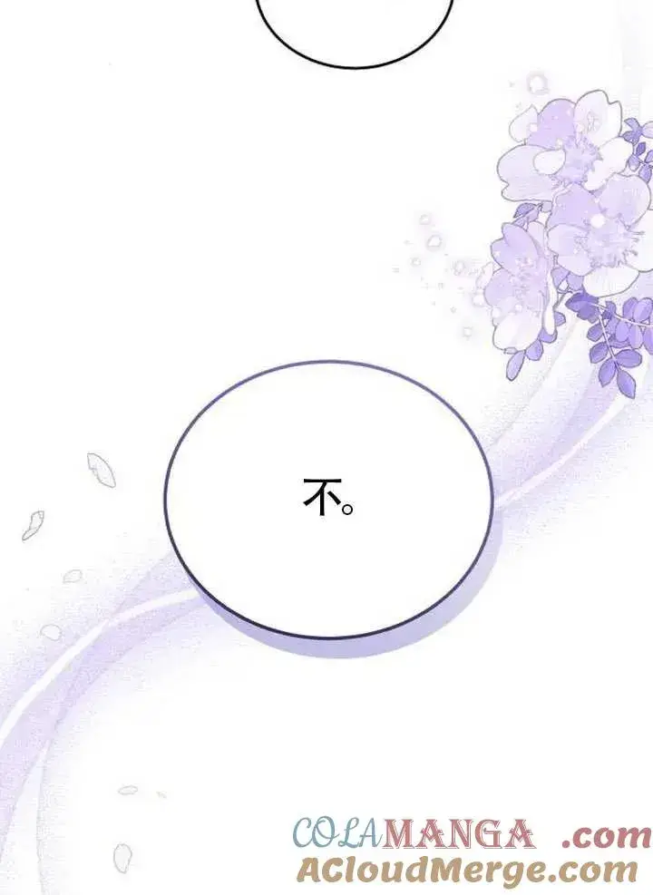 《黑曜石的新娘》第65话图137