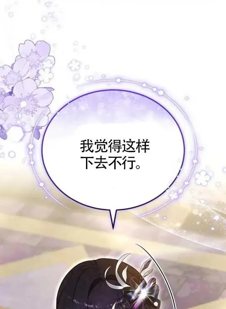 《黑曜石的新娘》第65话图139