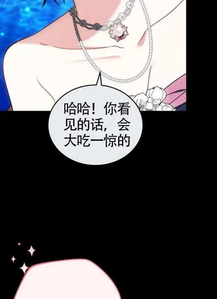 《黑曜石的新娘》第65话图14