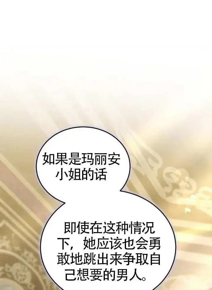 《黑曜石的新娘》第65话图142