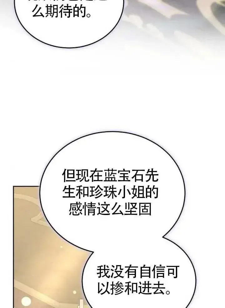 《黑曜石的新娘》第65话图144