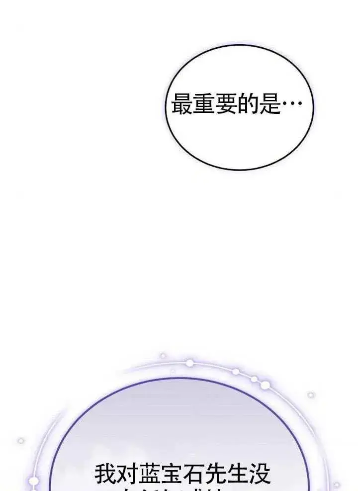 《黑曜石的新娘》第65话图146
