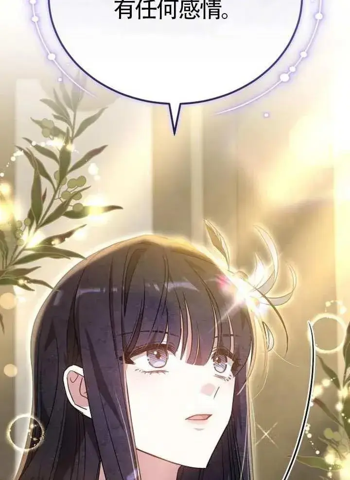 《黑曜石的新娘》第65话图147