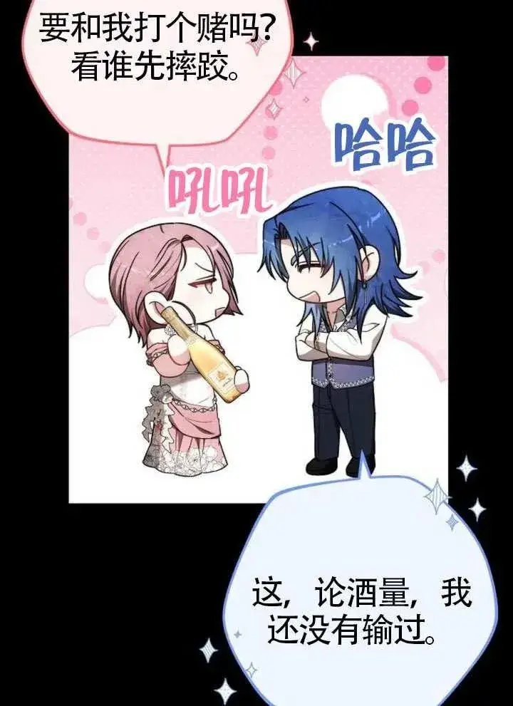 《黑曜石的新娘》第65话图15