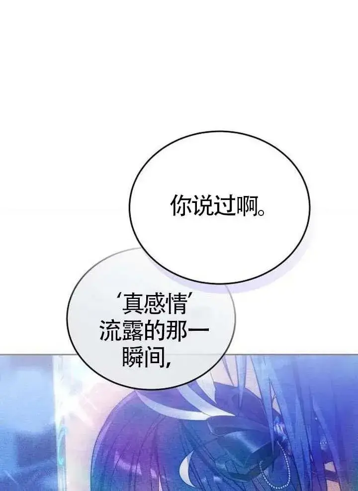 《黑曜石的新娘》第65话图150