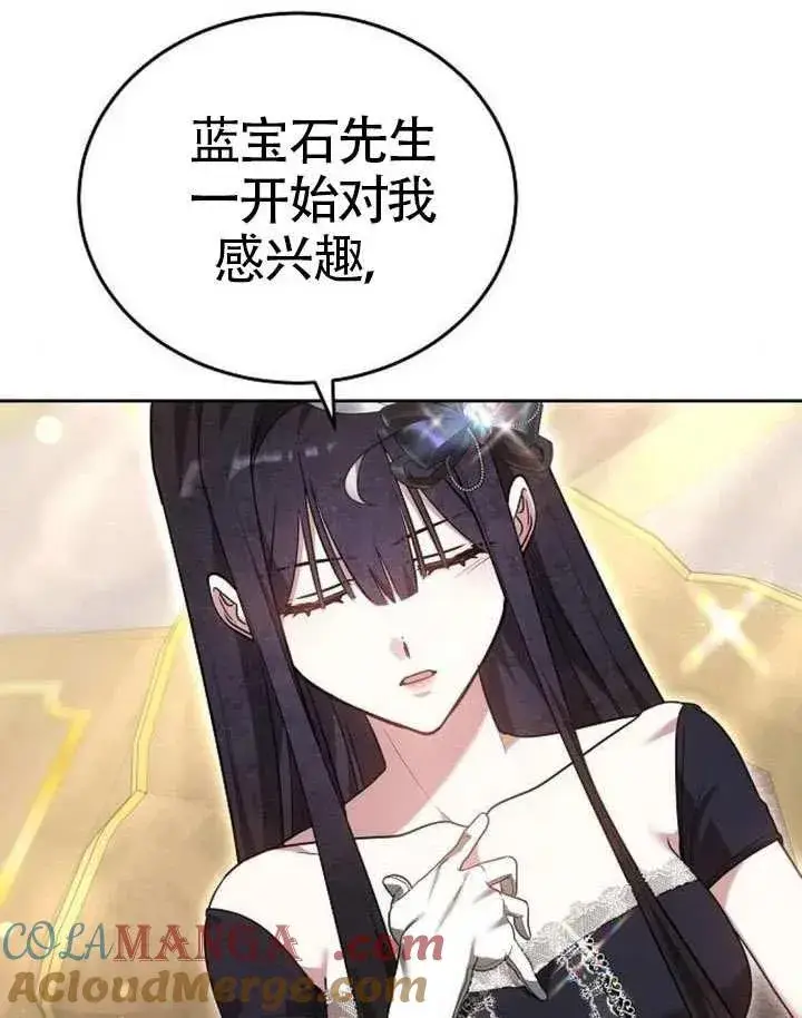 《黑曜石的新娘》第65话图153