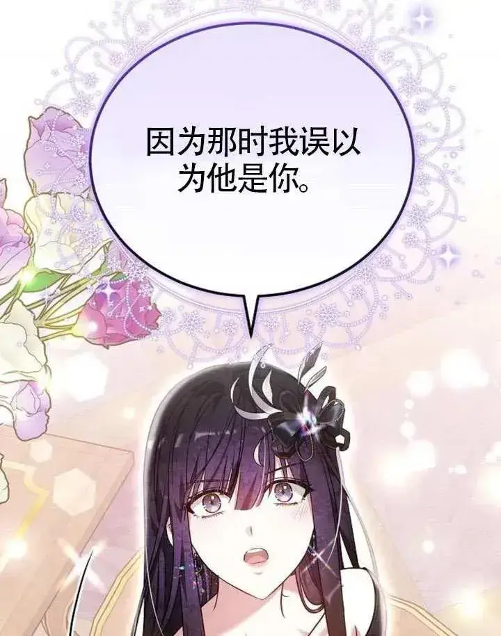 《黑曜石的新娘》第65话图155