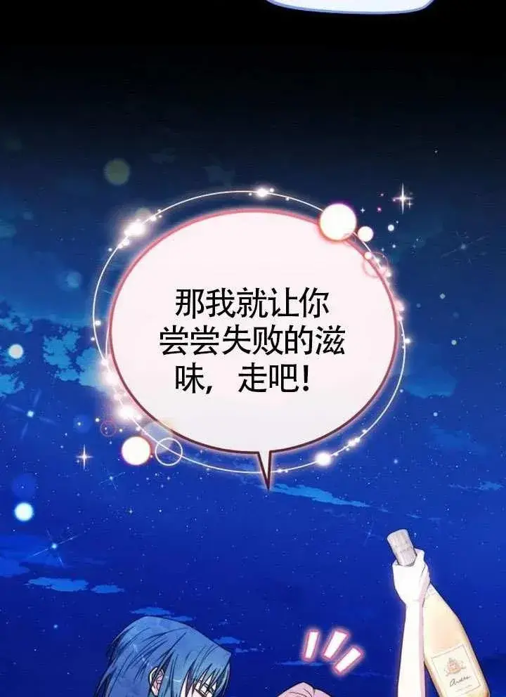 《黑曜石的新娘》第65话图16