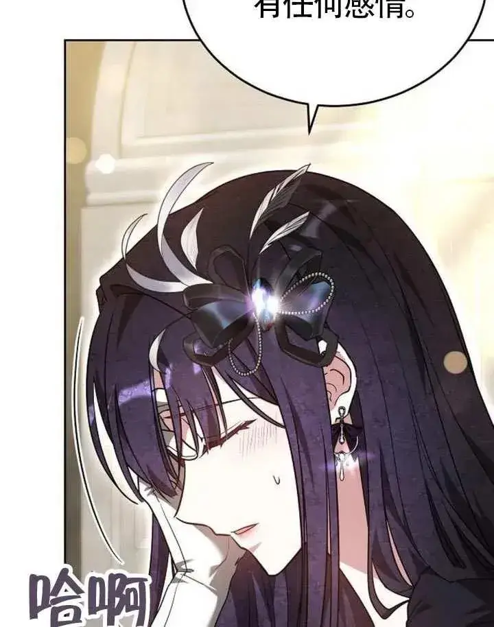 《黑曜石的新娘》第65话图160