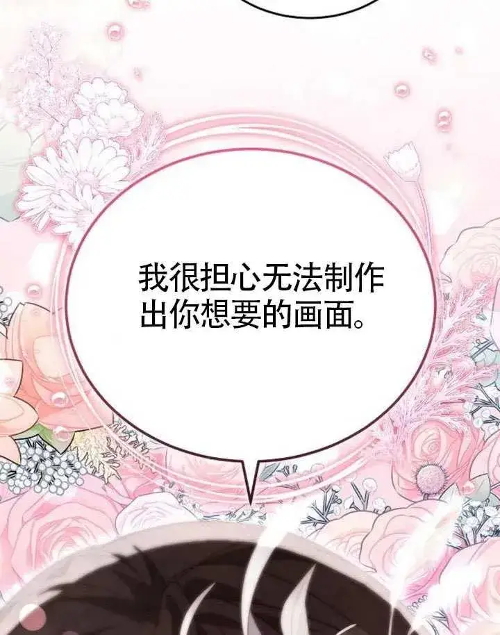 《黑曜石的新娘》第65话图162