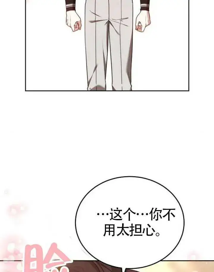 《黑曜石的新娘》第65话图166