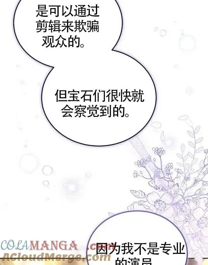 《黑曜石的新娘》第65话图169