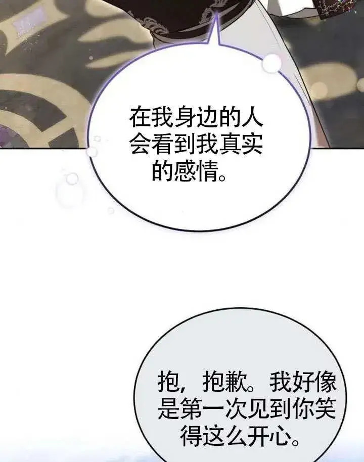 《黑曜石的新娘》第65话图171