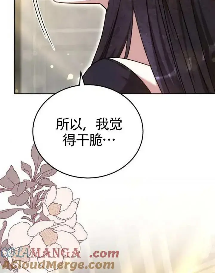 《黑曜石的新娘》第65话图177