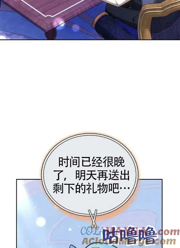 《黑曜石的新娘》第65话图21