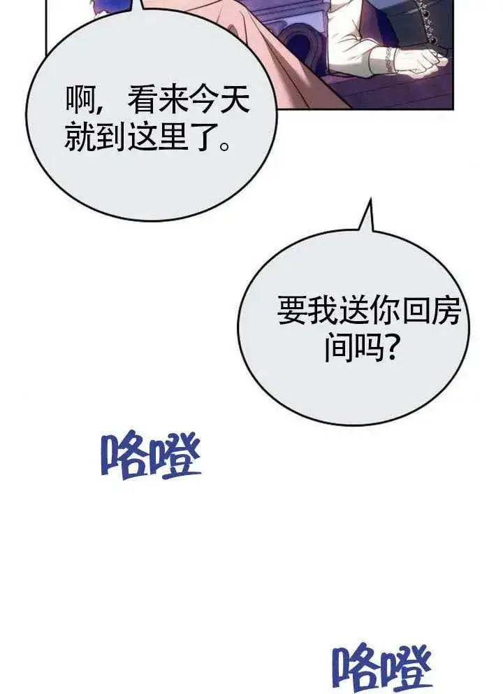《黑曜石的新娘》第65话图23