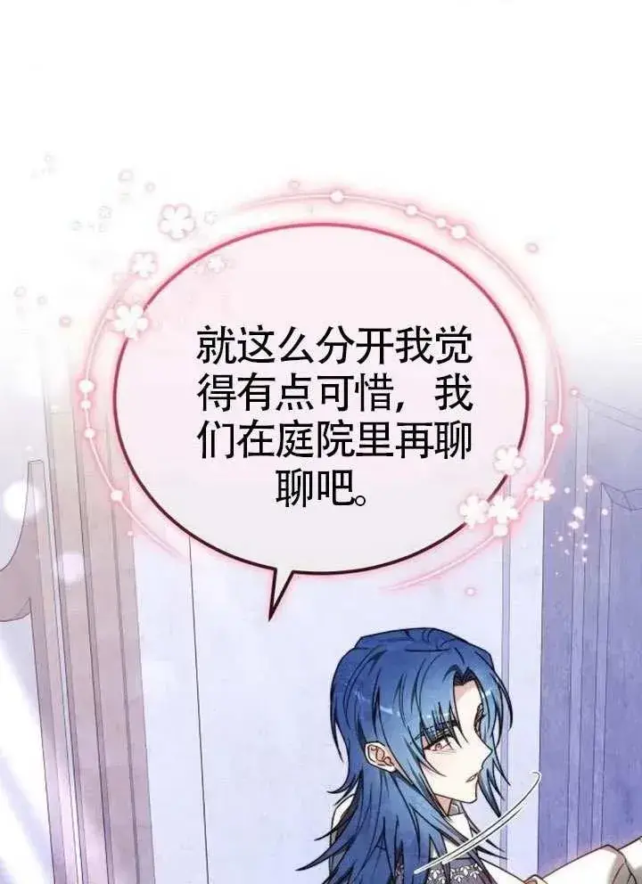 《黑曜石的新娘》第65话图24