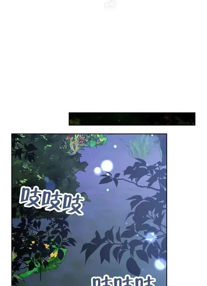 《黑曜石的新娘》第65话图26
