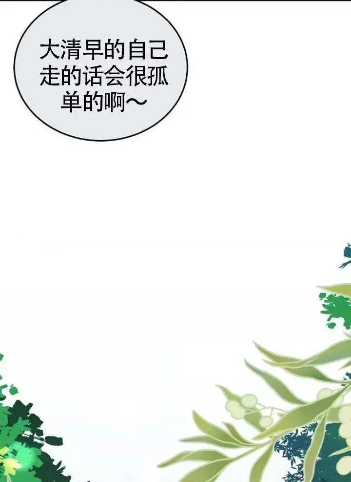 《黑曜石的新娘》第65话图31