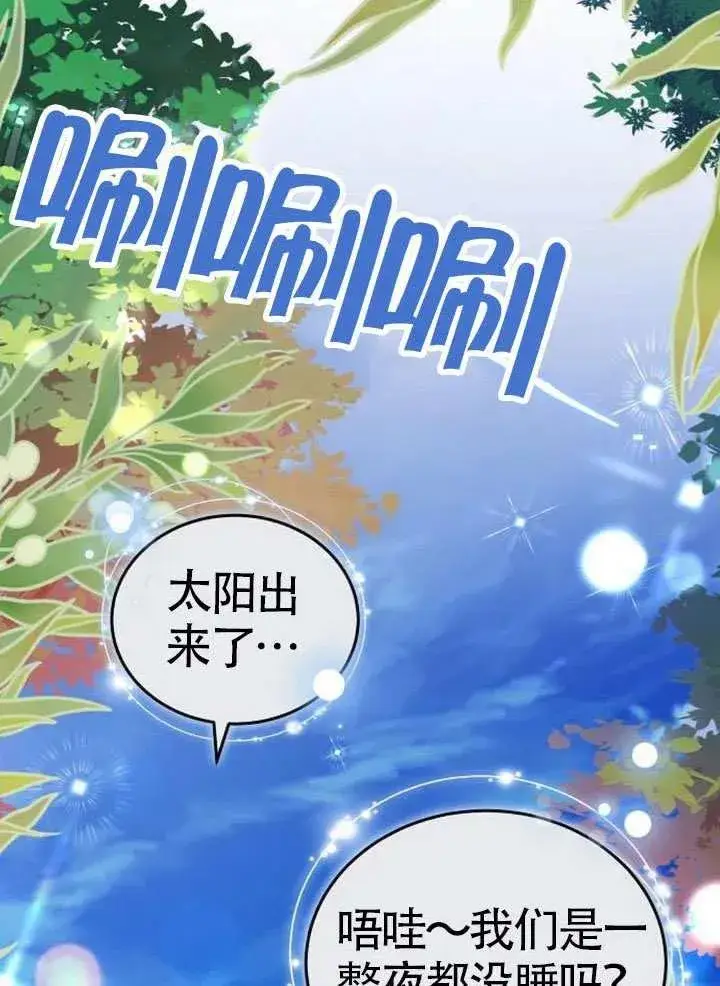 《黑曜石的新娘》第65话图32
