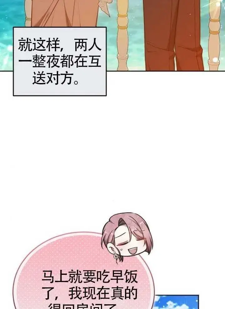 《黑曜石的新娘》第65话图34