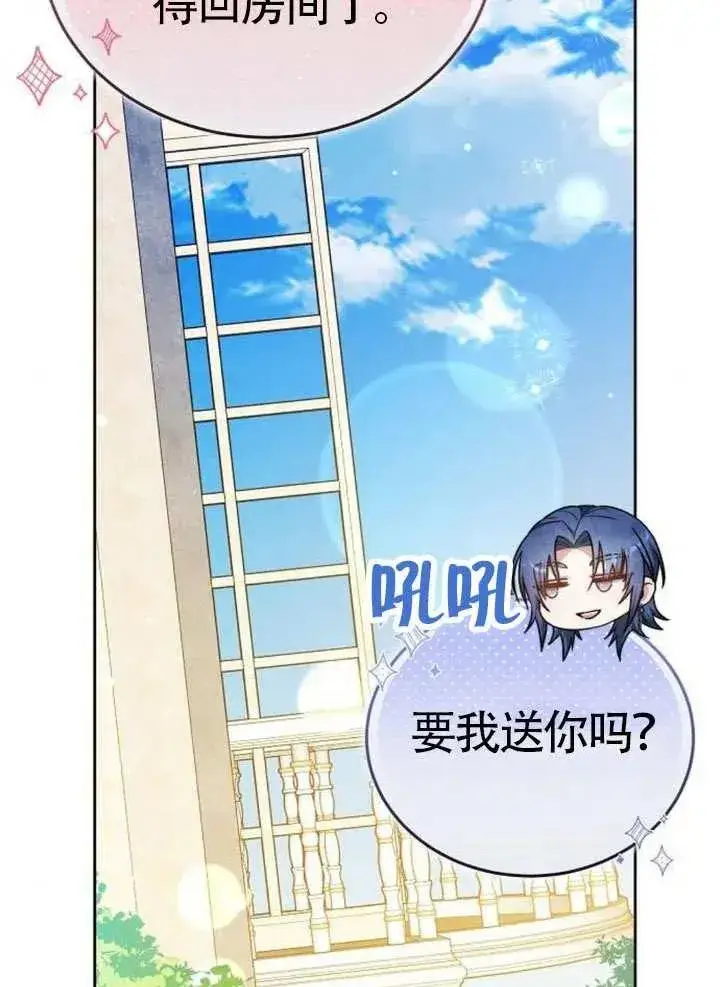 《黑曜石的新娘》第65话图35