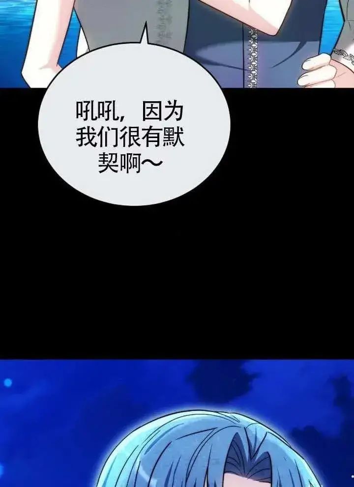 《黑曜石的新娘》第65话图4
