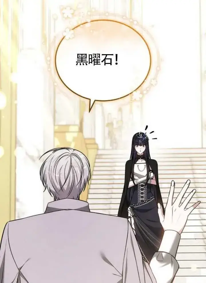 《黑曜石的新娘》第65话图43