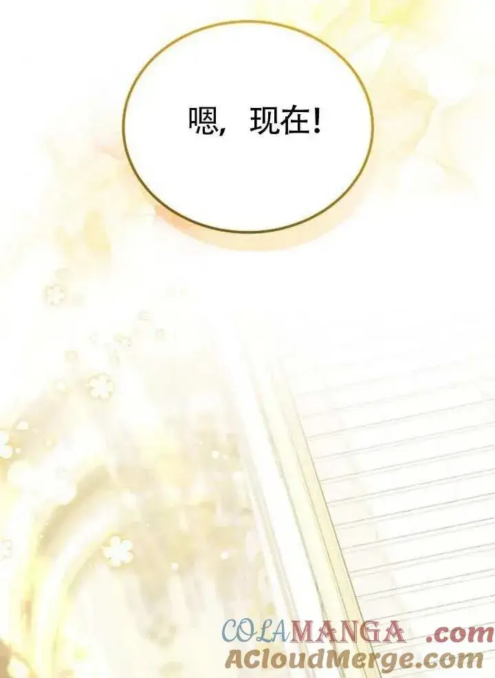 《黑曜石的新娘》第65话图49
