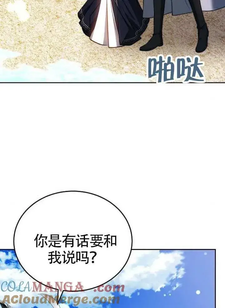 《黑曜石的新娘》第65话图53