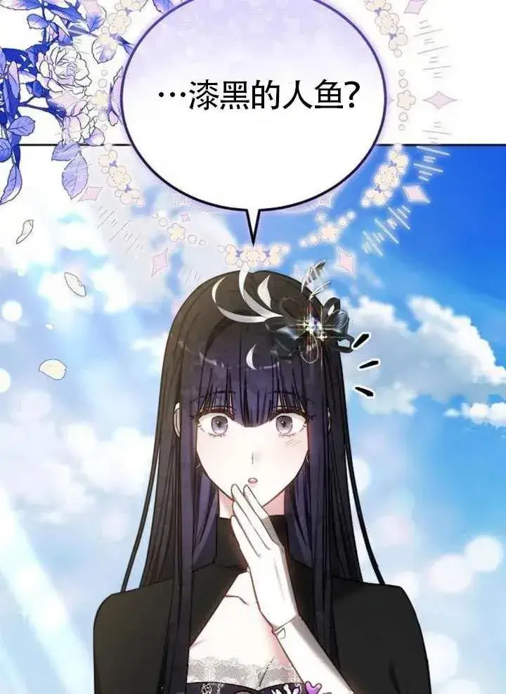 《黑曜石的新娘》第65话图58
