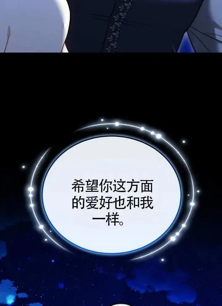 《黑曜石的新娘》第65话图6