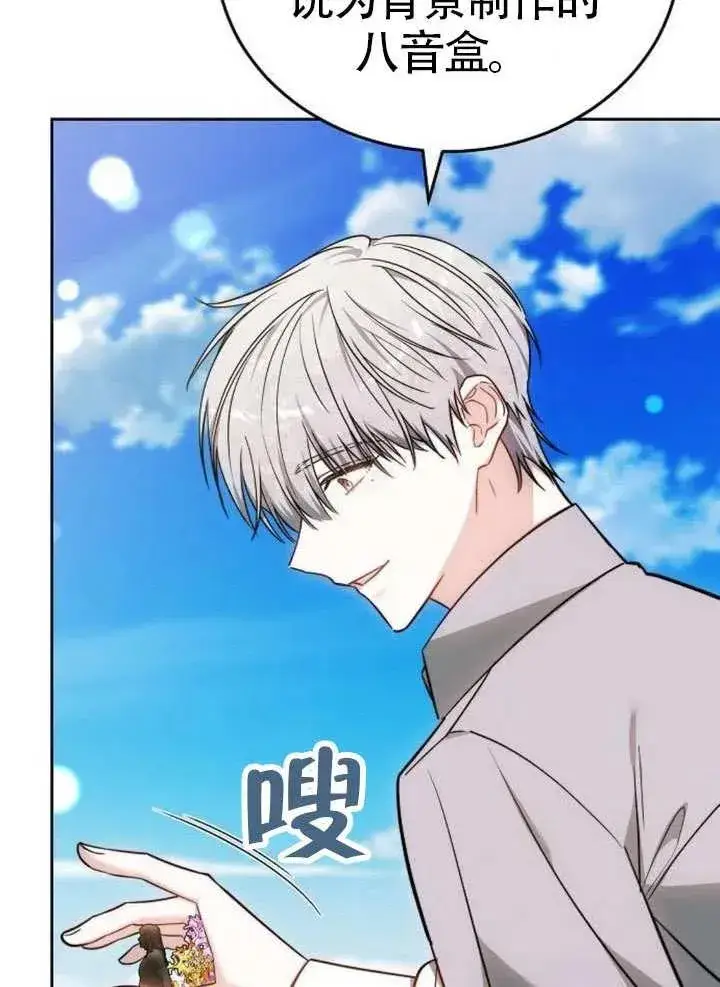 《黑曜石的新娘》第65话图60