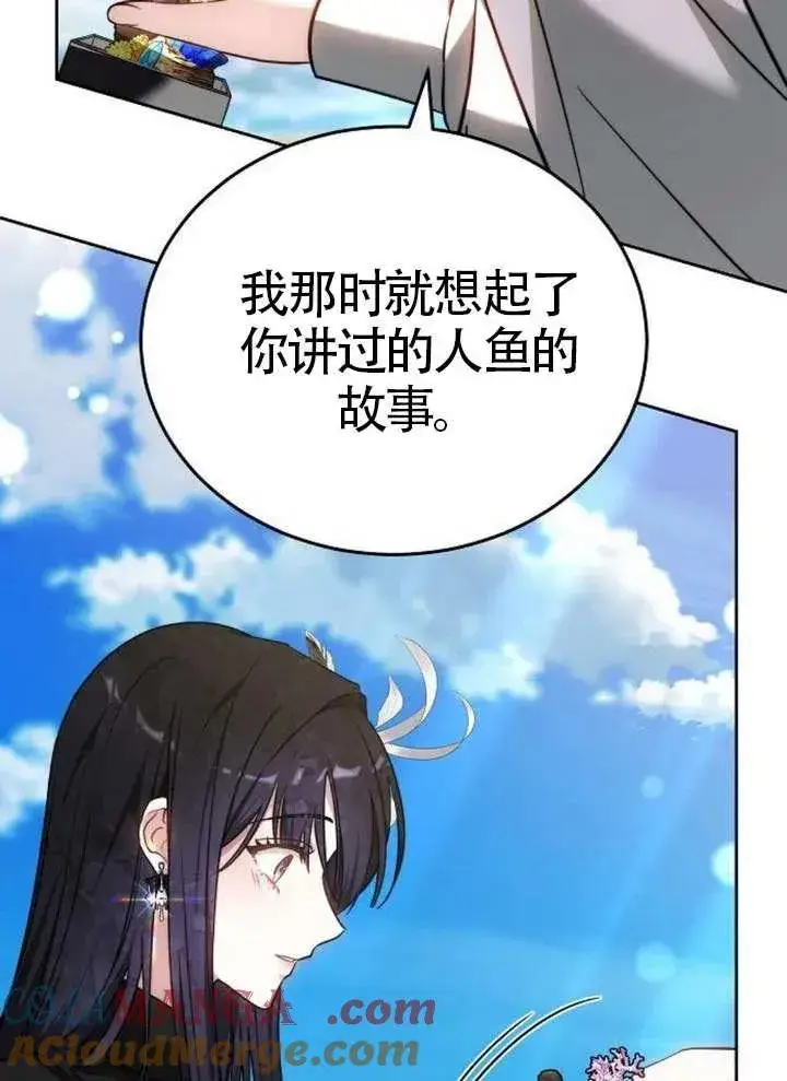 《黑曜石的新娘》第65话图61