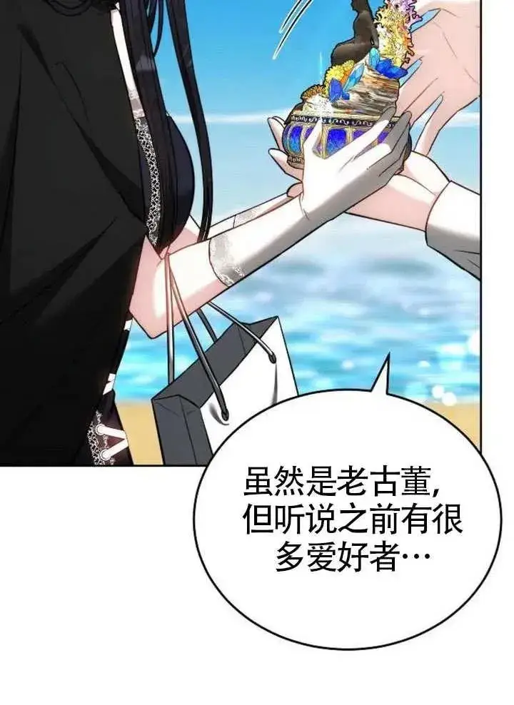 《黑曜石的新娘》第65话图62
