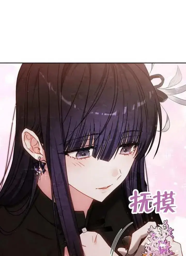 《黑曜石的新娘》第65话图63