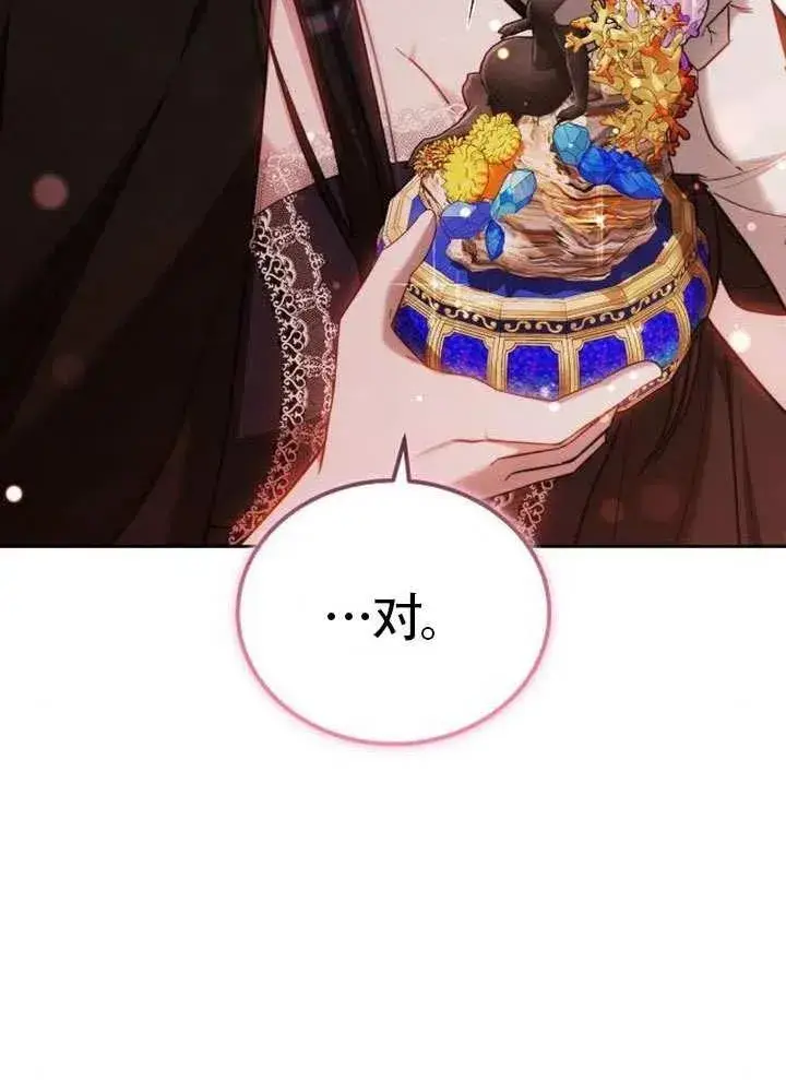 《黑曜石的新娘》第65话图64
