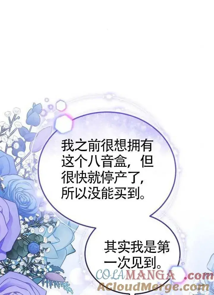 《黑曜石的新娘》第65话图65