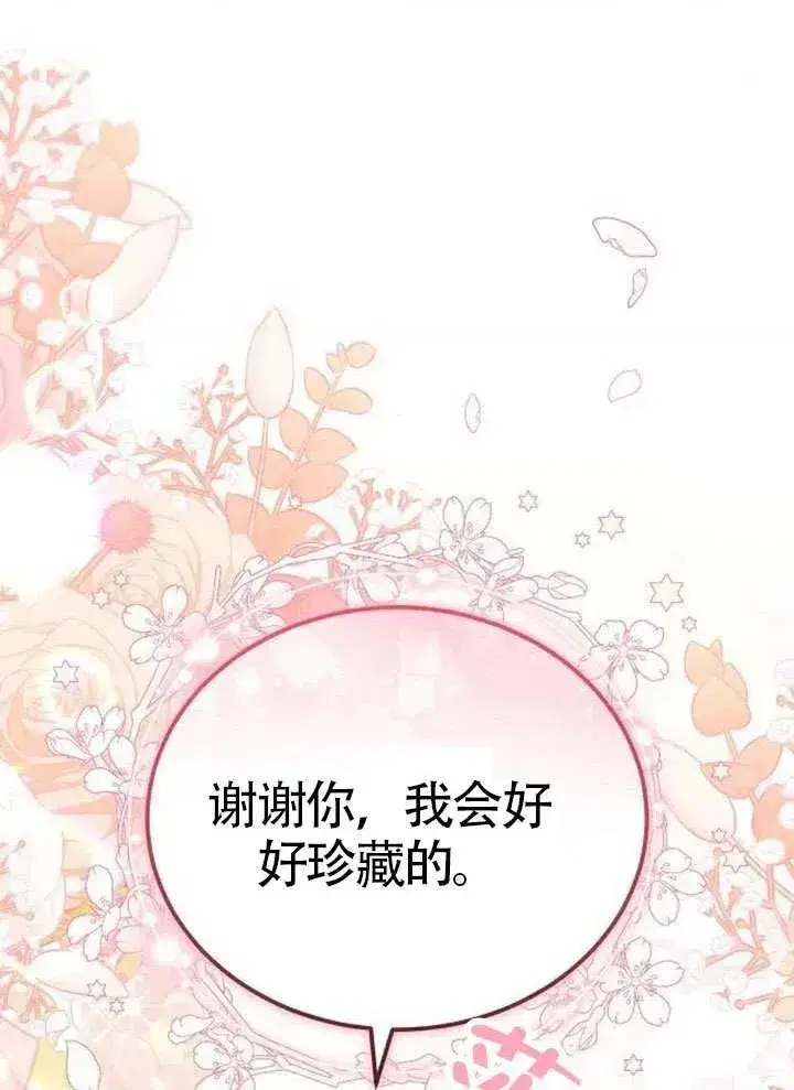 《黑曜石的新娘》第65话图71